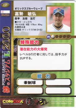 2000 Future Bee Power League UL #157 Toshihiro Kase Back