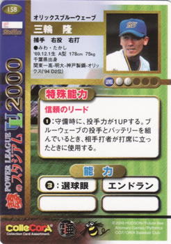 2000 Future Bee Power League UL #158 Takashi Miwa Back