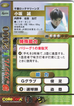 2000 Future Bee Power League UL #161 Makoto Kosaka Back
