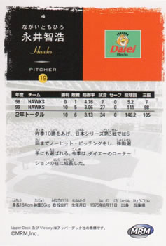 2000 Upper Deck Victory Japan #4 Tomohiro Nagai Back
