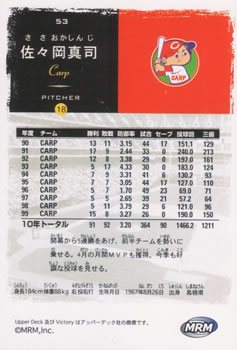 2000 Upper Deck Victory Japan #53 Shinji Sasaoka Back