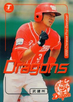 1998 CPBL T-Point Traditional Card Series #001 Chien-Chou Wu Front