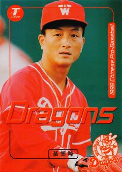 1998 CPBL T-Point Traditional Card Series #004 Chiung-Lung Huang Front