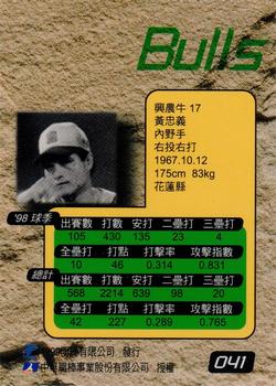 1998 CPBL T-Point Traditional Card Series #041 Chung-Yi Huang Back