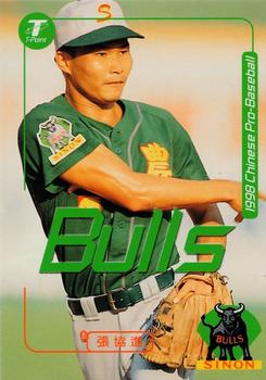 1998 CPBL T-Point Traditional Card Series #045 Hsien-Chin Chang Front