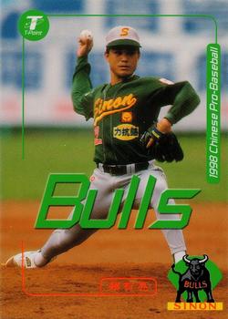 1998 CPBL T-Point Traditional Card Series #048 Yu-Liang Lai Front