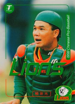 1998 CPBL T-Point Traditional Card Series #075 Chung-Kuang Lai Front