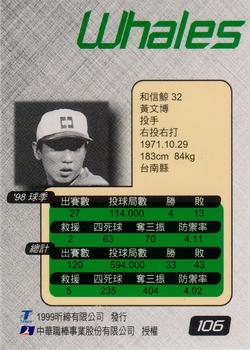1998 CPBL T-Point Traditional Card Series #106 Wen-Po Huang Back