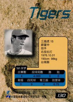 1998 CPBL T-Point Traditional Card Series #130 Fu-Chung Hsueh Back