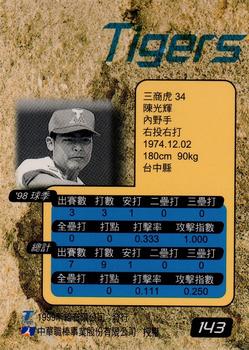 1998 CPBL T-Point Traditional Card Series #143 Kuang-Hui Chen Back