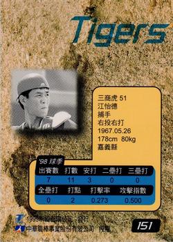 1998 CPBL T-Point Traditional Card Series #151 Yi-Te Chiang Back