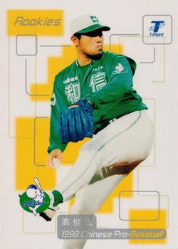1998 CPBL T-Point Traditional Card Series - Rookies #13R Chieh-San Kao Front