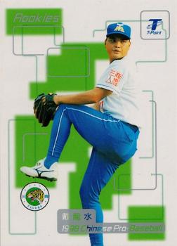 1998 CPBL T-Point Traditional Card Series - Rookies #15R Lung-Shui Tai Front