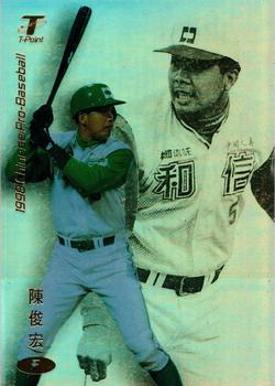 1998 CPBL T-Point Traditional Card Series - Best Nine #9B Lien-Hung Chen Front