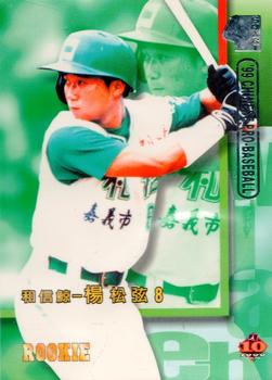 1999 CPBL #006 Sung-Hsien Yang Front