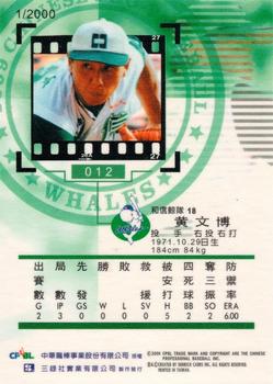 1999 CPBL #012 Wen-Po Huang Back