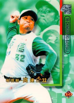 1999 CPBL #019 Chieh-San Kao Front