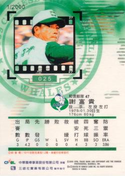 1999 CPBL #025 Cheng-Hsun Hsieh Back