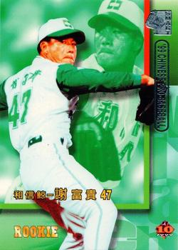 1999 CPBL #025 Cheng-Hsun Hsieh Front