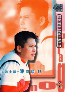 1999 CPBL #070 Chun-Chieh Chen Front