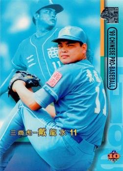 1999 CPBL #096 Lung-Shui Tai Front