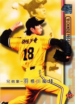 1999 CPBL #126 Ryu Hanekawa Front