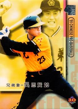 1999 CPBL #130 Shi-Hsien Wu Front