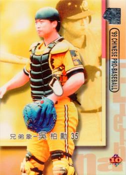 1999 CPBL #137 Po-Hsun Wu Front