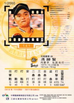 1999 CPBL #141 Sheng-Hsien Feng Back