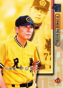 1999 CPBL #144 Toshitake Nakayama Front