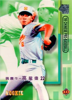 1999 CPBL #156 Lung-Wei Kao Front