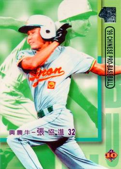 1999 CPBL #159 Hsieh-Chin Chang Front