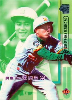 1999 CPBL #160 Chao-Ming Chen Front
