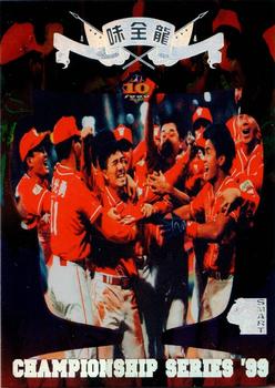 1999 CPBL #179 Wei Chuan Dragons Front