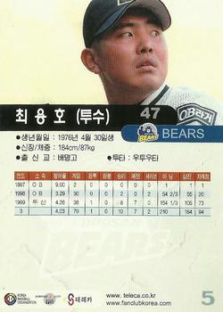 2000 Teleca #005 Yong-Ho Choi Back