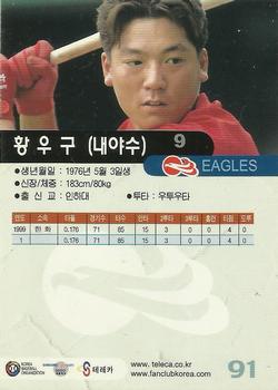 2000 Teleca #091 Woo-Koo Hwang Back