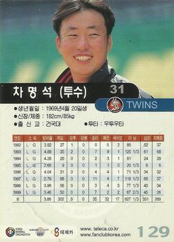 2000 Teleca #129 Myung-Suk Cha Back