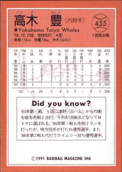 1991 BBM All-Star Game #455 Yutaka Takagi Back