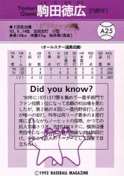 1992 BBM All-Star Game #A25 Norihiro Komada Back