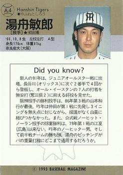 1993 BBM All-Star Game #A4 Toshiro Yufune Back