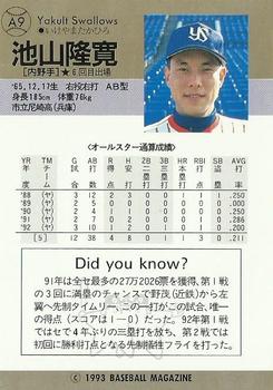 1993 BBM All-Star Game #A9 Takahiro Ikeyama Back