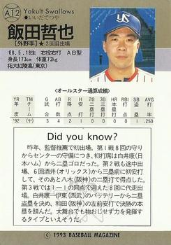 1993 BBM All-Star Game #A12 Tetsuya Iida Back