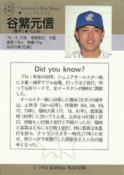 1993 BBM All-Star Game #A22 Motonobu Tanishige Back