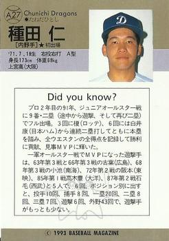 1993 BBM All-Star Game #A27 Hitoshi Taneda Back