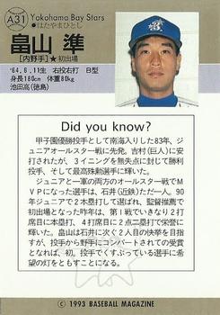 1993 BBM All-Star Game #A31 Hitoshi Hatayama Back