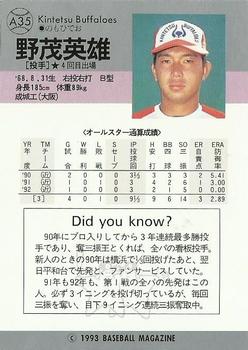 1993 BBM All-Star Game #A35 Hideo Nomo Back