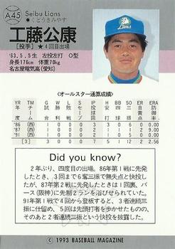 1993 BBM All-Star Game #A45 Kimiyasu Kudoh Back