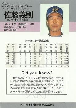 1993 BBM All-Star Game #A47 Yoshinori Satoh Back
