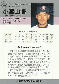 1993 BBM All-Star Game #A52 Satoru Komiyama Back