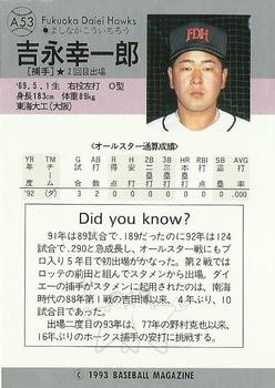 1993 BBM All-Star Game #A53 Koichiro Yoshinaga Back